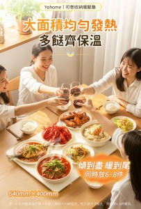 Yohome 薄柔捲分拆式全墊水洗易潔速熱多用餐伴暖餸墊PRO （閃電發貨）