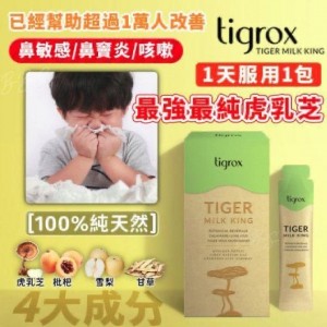 Tigrox 虎乳芝養肺飲 (1盒20條) 雪梨琵琶味